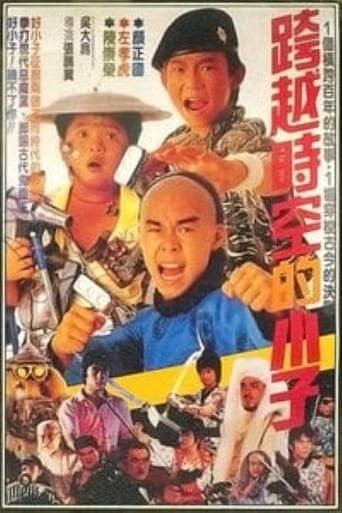 Poster of The Kung Fu Kids IV