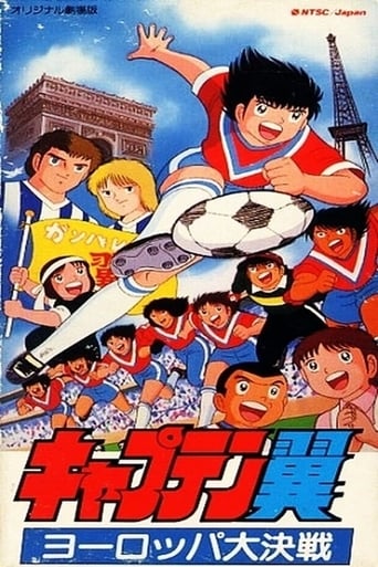 Poster of Captain Tsubasa Movie 01: The Great Competition of Europe