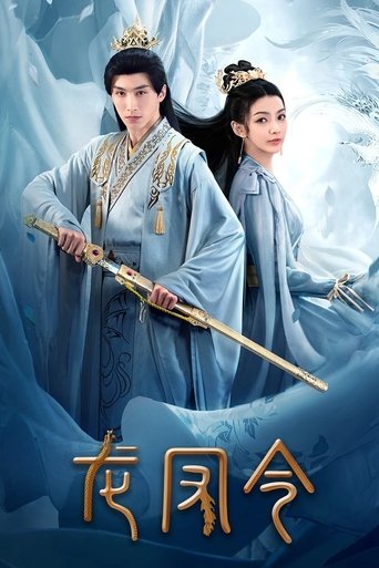 Poster of Long Feng Ling