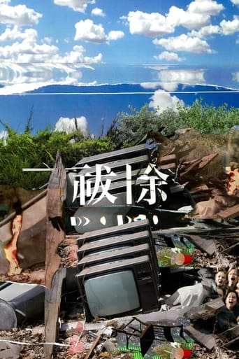 Poster of 祓除