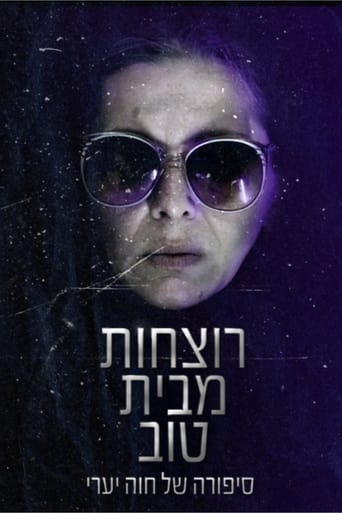 Poster of רוצחות מבית טוב