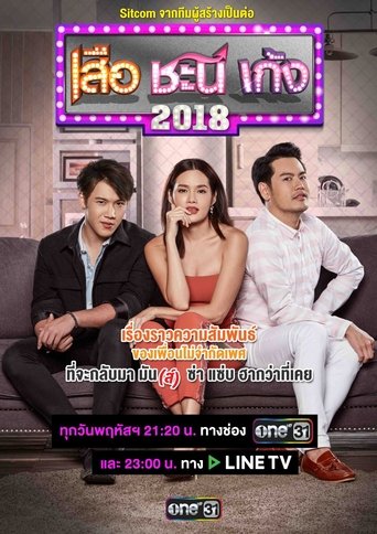 Portrait for Suea Chani Keng - Season 3