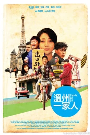 Poster of Wen Zhou Yi Jia Ren