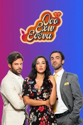 Portrait for Όσο έχω εσένα - Season 1