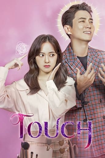 Poster of Touch