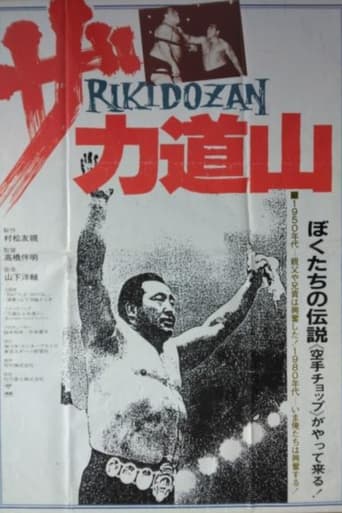 Poster of The Rikidōzan