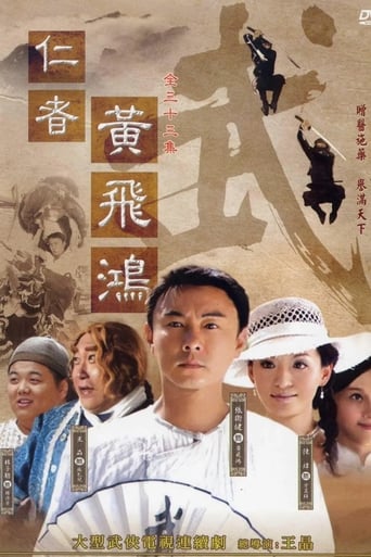 Poster of 仁者黄飞鸿