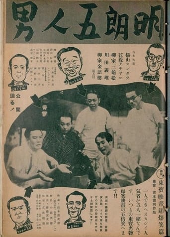 Poster of 明朗五人男