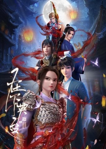 Poster of In the Name of Ying Tai
