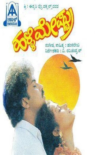 Poster of Halli Meshtru