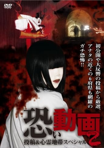 Poster of Kowai Douga Tōkō & Shinrei Chitai Supesharu 2