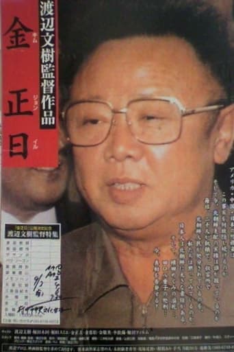 Poster of Kim Jong-il