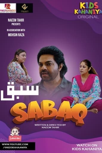 Poster of Sabaq