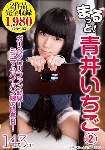 Poster of AMBS-032 Marutto!Aoi Strawberries 2