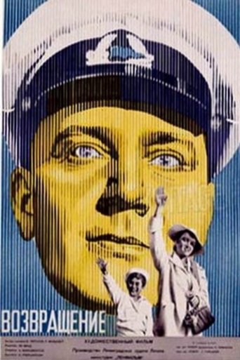 Poster of Возвращение