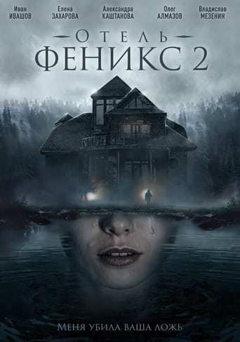 Portrait for Отель «Феникс» - Season 2