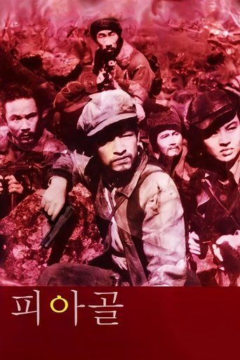 Poster of Piagol