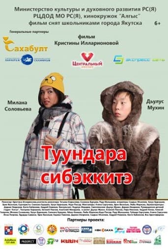 Poster of Туундара сибэккитэ