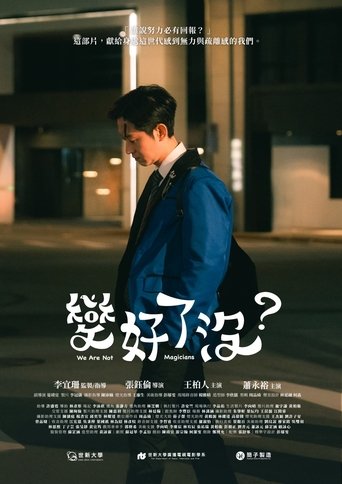 Poster of We Are Not Magicians