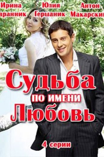 Poster of A Destiny Named Love