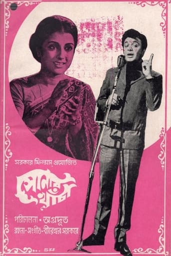 Poster of Sonar Khancha