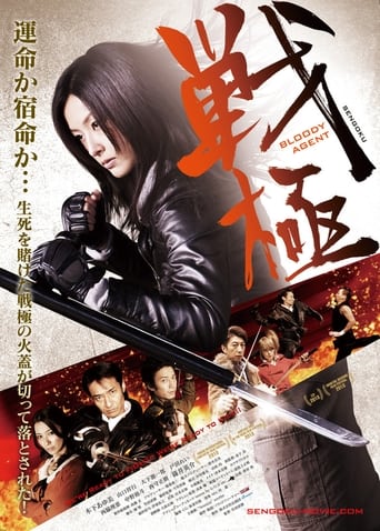 Poster of Sengoku: Bloody Agent