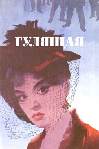 Poster of The Loose Woman