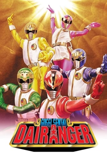 Poster of Gosei Sentai Dairanger