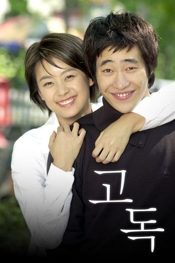 Portrait for 고독 - Season 1