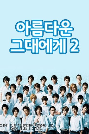 Portrait for HANA-KIMI 2011 - Season 1