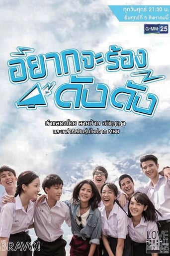 Poster of Love Rhythms the Series: Yak Ja Rong Dang Dang