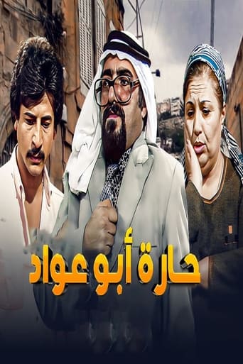 Abu Awad Neighborhood Poster of Abu Awad Neighborhood