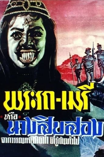 Poster of Phra Rot-Meri