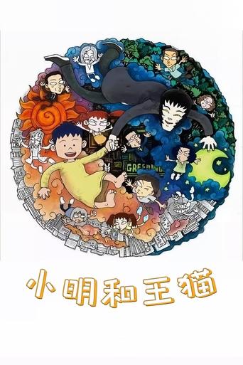 Poster of Ming And King Cat
