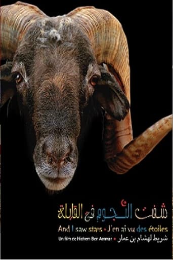 Poster of شفت النجوم فالقايلة