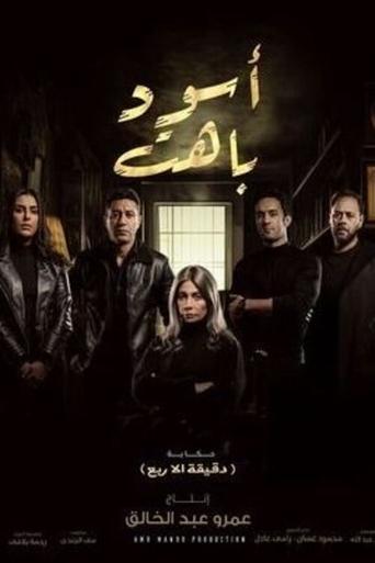 Poster of اسود باهت