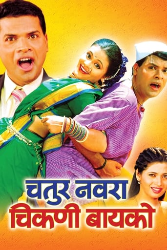 Poster of Chatur Navra Chikni Bayko