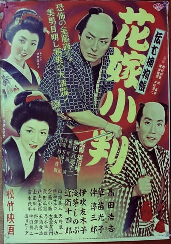 Poster of The Bride and the Treasure