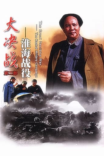 Poster of Decisive Engagement: The Huai-hai Campaign