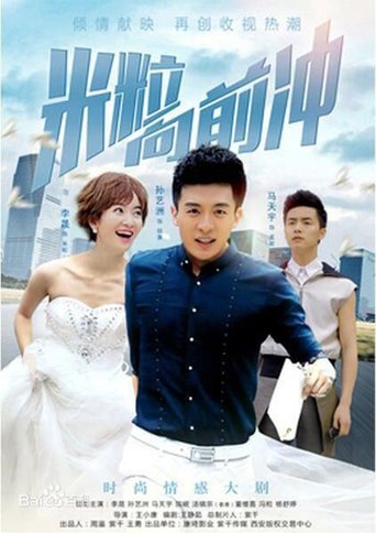 Poster of 我的绯闻女友
