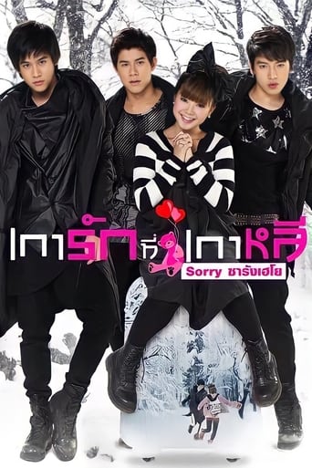 Poster of Sorry Saranghaeyo