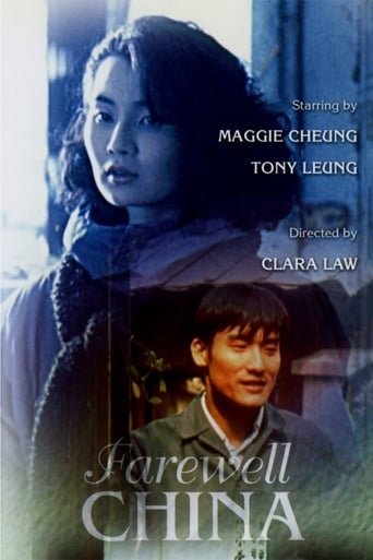 Poster of Farewell China