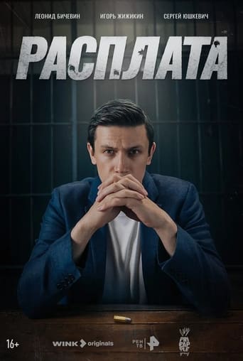 Portrait for Расплата - Season 1