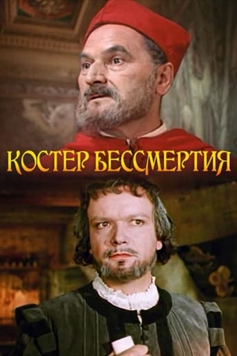 Poster of Костёр бессмертия