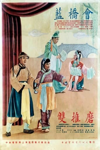 Poster of 双推磨