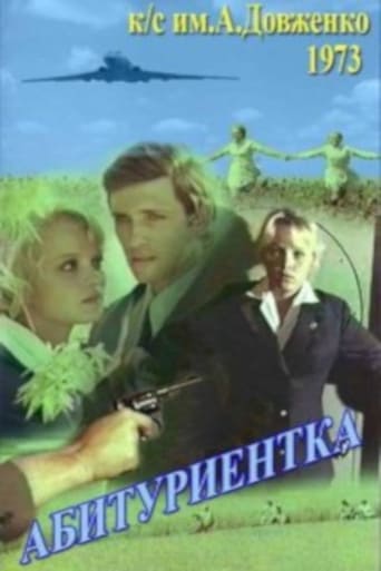 Poster of Абитуриентка