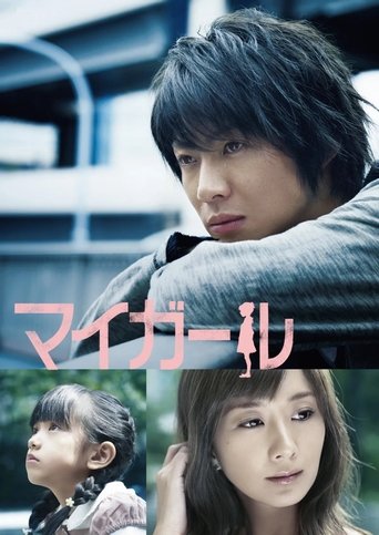 My Girl Poster of My Girl