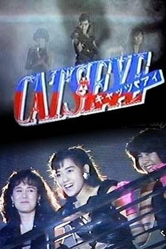 Poster of CAT'S EYE: Midnight Love Adventure