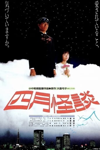 Poster of April Ghost Story