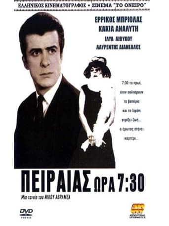 Poster of Πειραιάς ώρα 7,30'